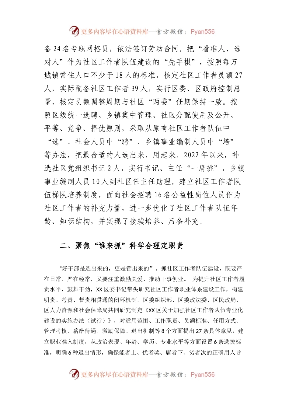 区“五定五聚焦”激发社区工作者队伍工作报告.docx_第2页
