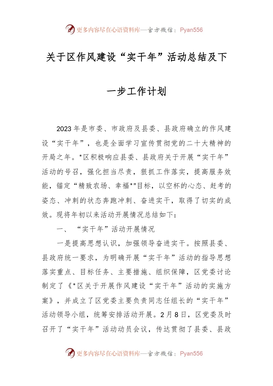 关于区作风建设“实干年”活动总结及下一步工作计划.docx_第1页