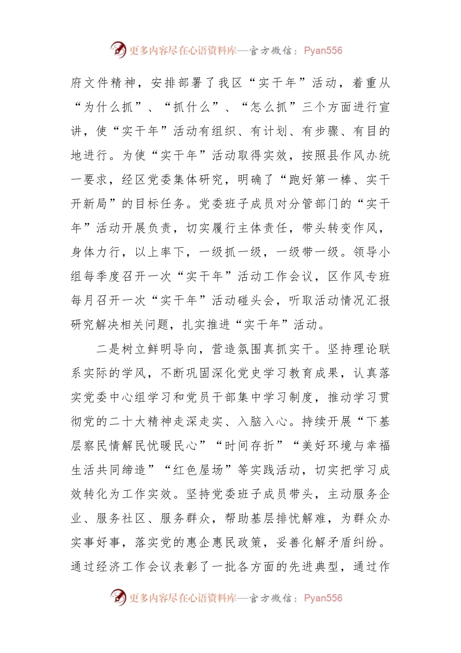 关于区作风建设“实干年”活动总结及下一步工作计划.docx_第2页