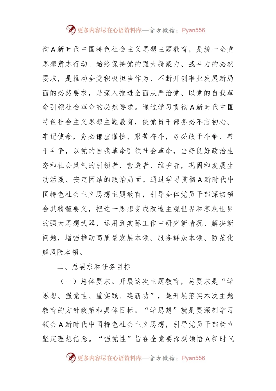 关于第二批主题教育的实施方案.docx_第2页
