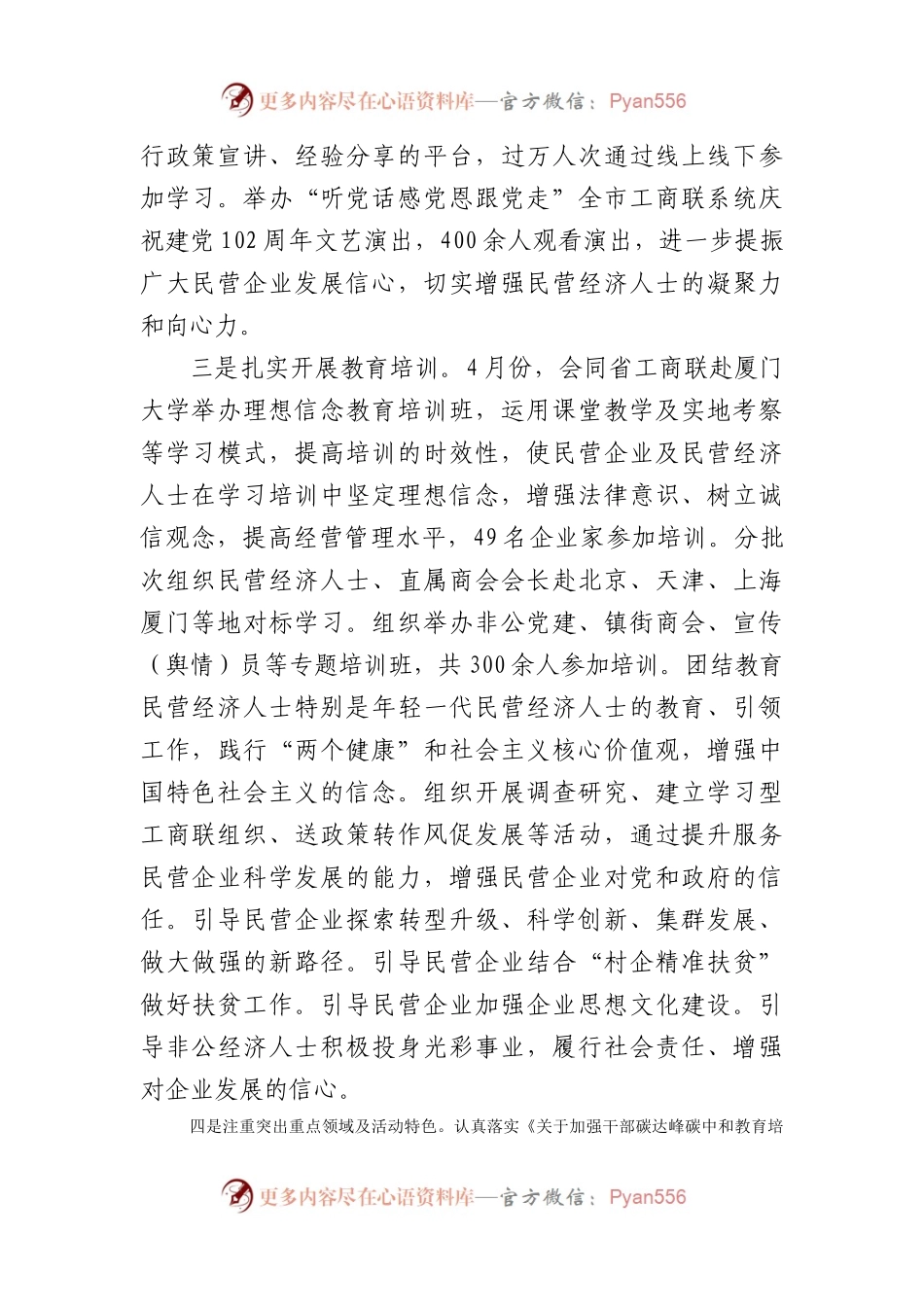 关于市工商联干部教育培训情况的报告.docx_第2页