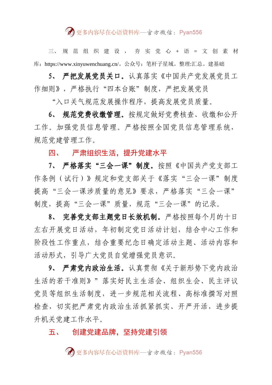 区生态环境分局党支部2021年工作要点.docx_第2页