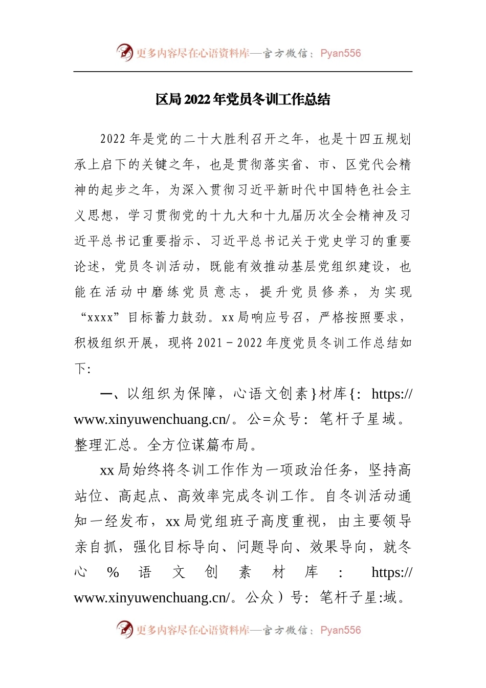 区局2022年党员冬训工作总结[2].docx_第1页
