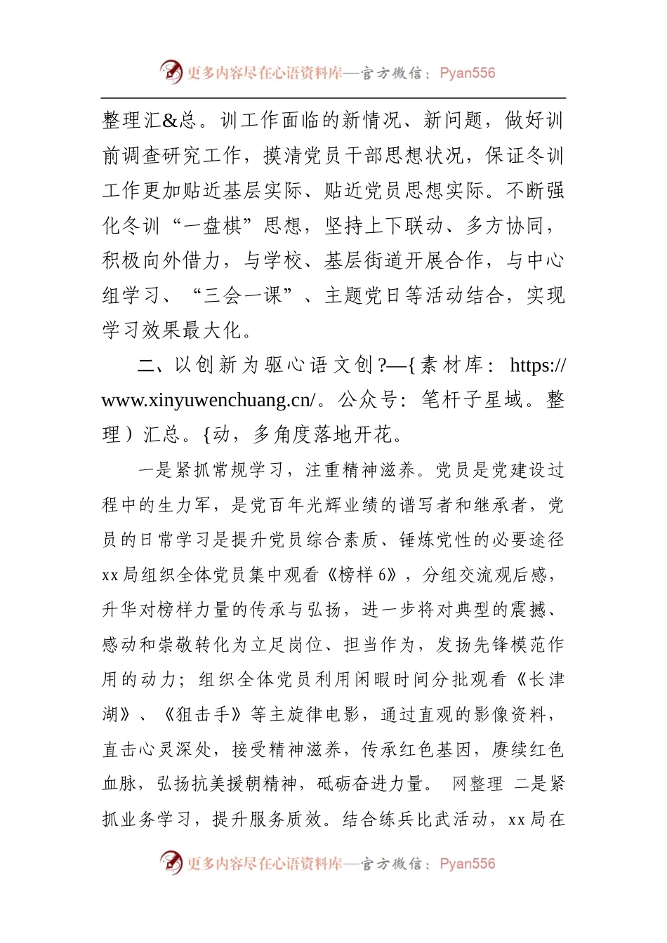 区局2022年党员冬训工作总结[2].docx_第2页