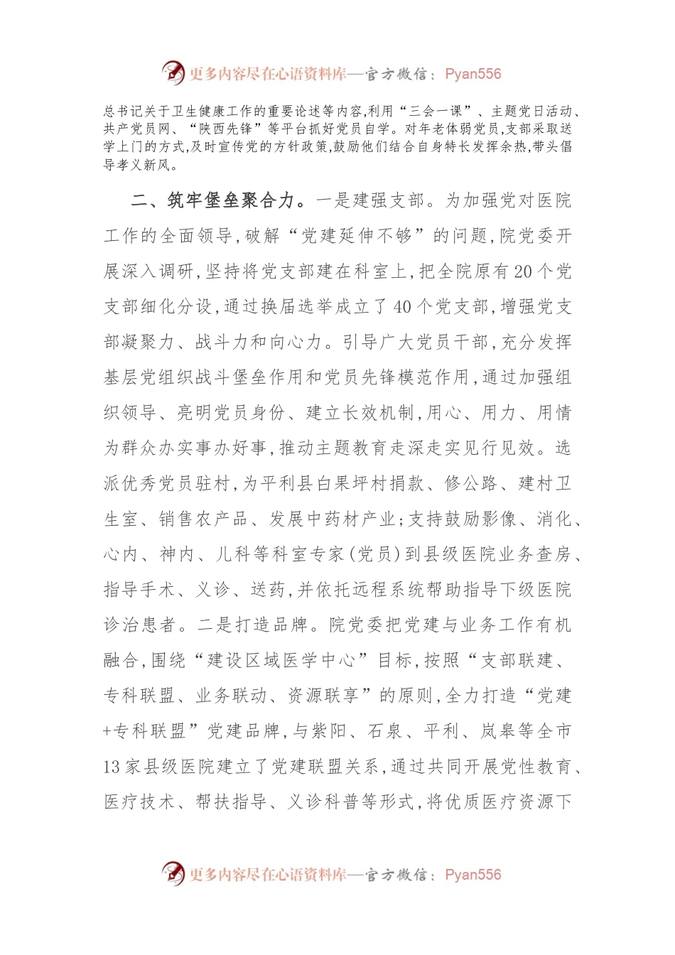 医院在市委主题教育调研督导座谈会上的汇报发言稿.docx_第2页
