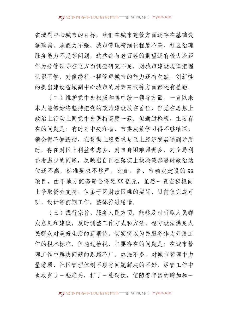 副县长2023年度主题教育专题民主生活会个人发言提纲.docx_第2页