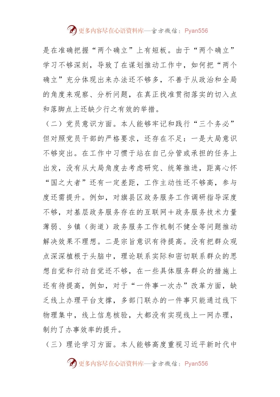 关于上年度支部书记组织生活会对照检查材料.docx_第2页