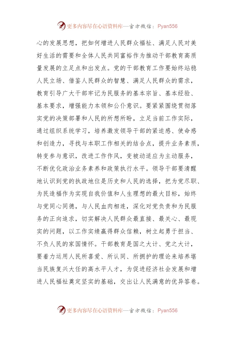 副部长在组织部理论学习中心组干部...题研讨交流会上的发言材料.docx_第2页