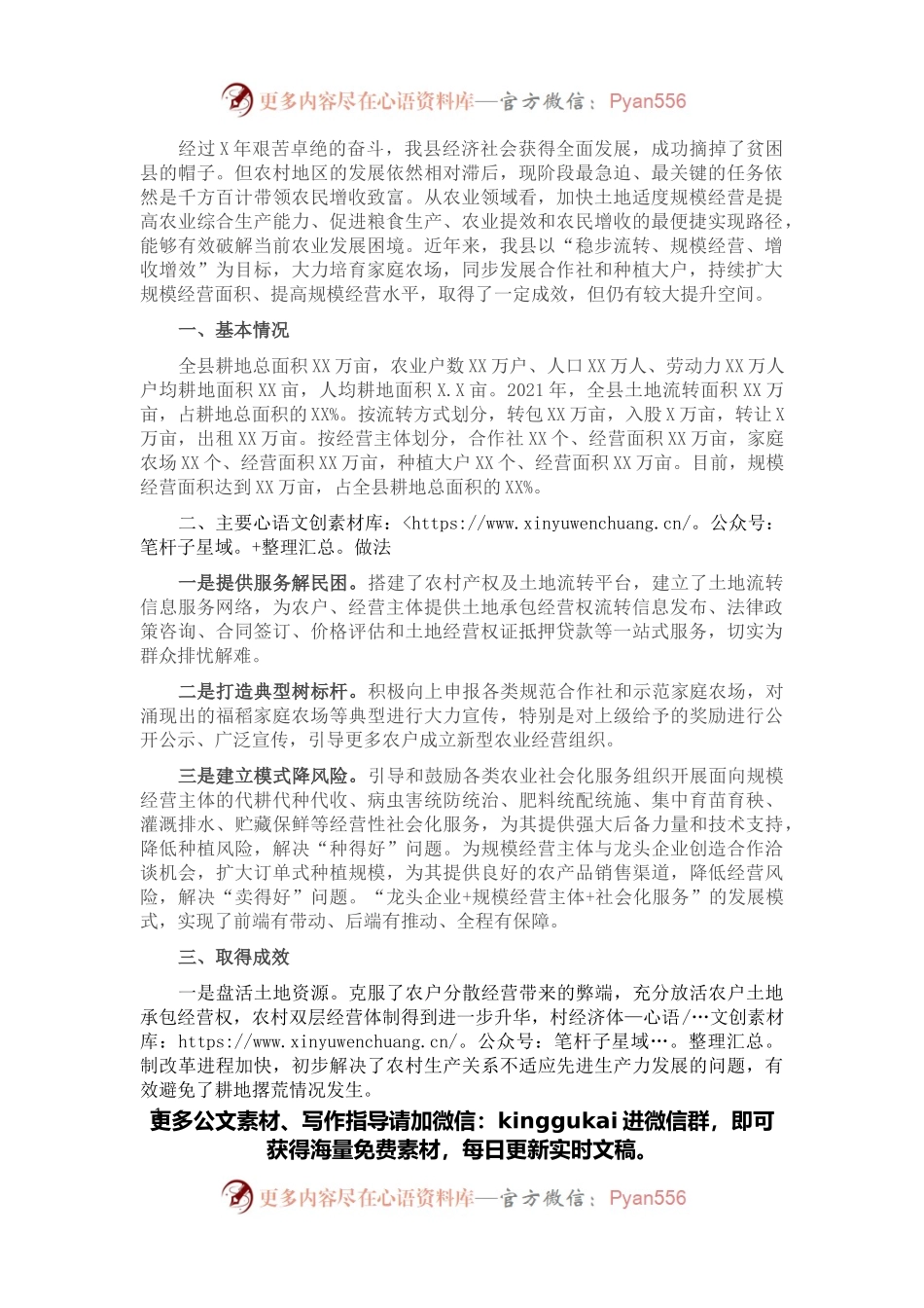 关于县土地流转相关情况的调研报告.docx_第1页