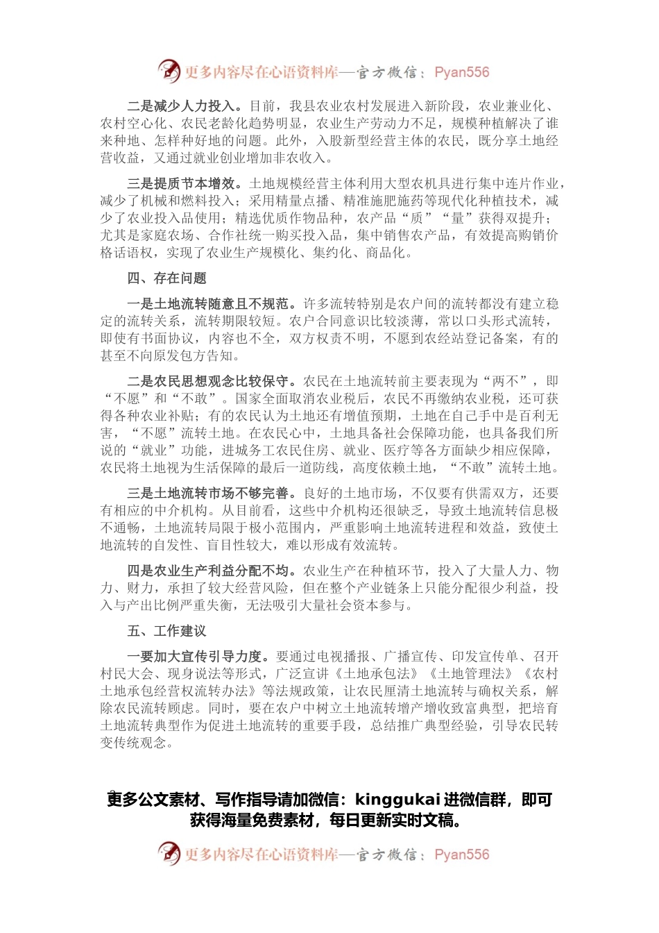 关于县土地流转相关情况的调研报告.docx_第2页