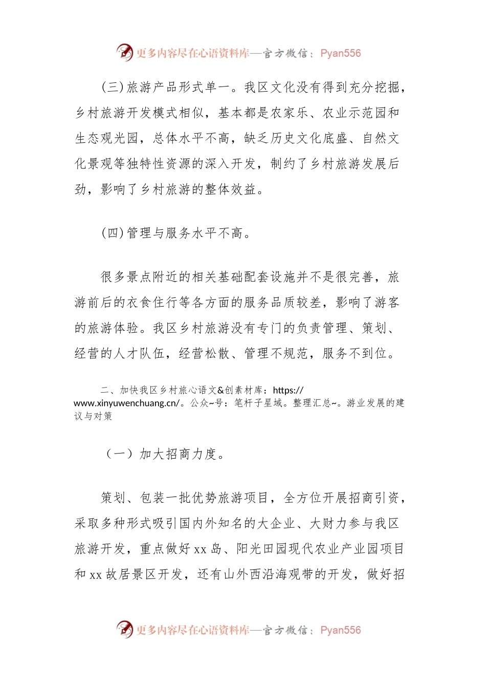 关于加快发展乡村旅游业的思考.docx_第2页