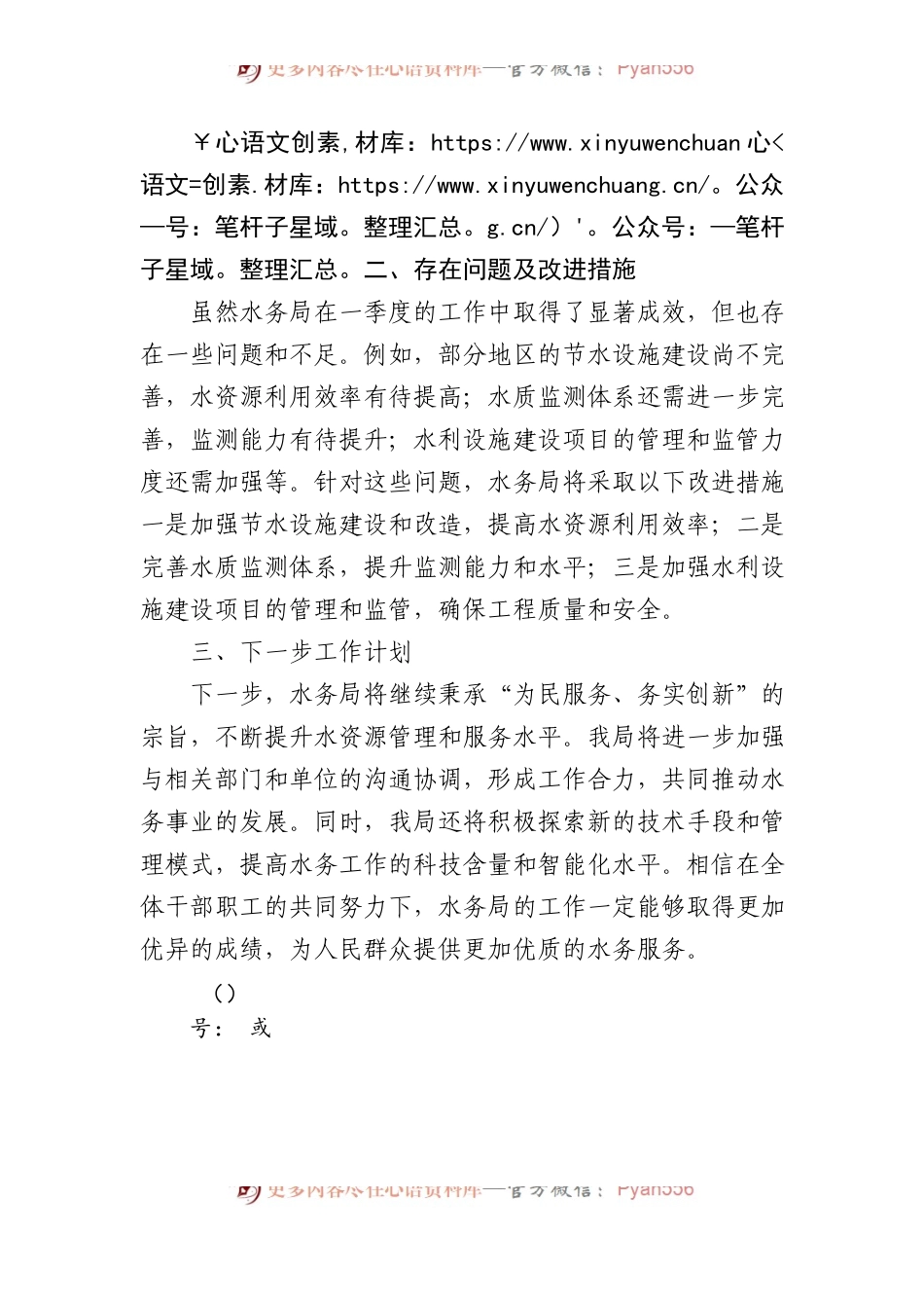 区水务局一季度工作总结.docx_第2页