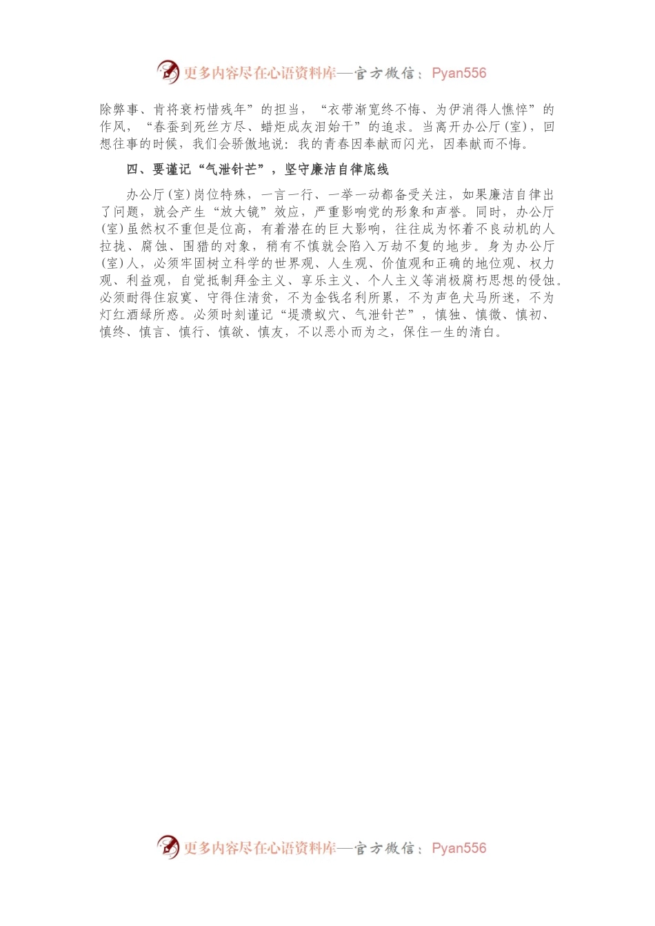 办公室交流发言：紧紧扭住“四根针” 全面提升“三服务”工作水平.docx_第2页
