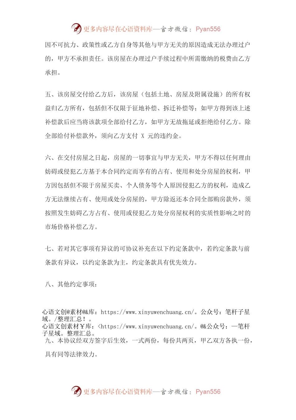 农村房屋买卖合同（参考模板）.docx_第2页