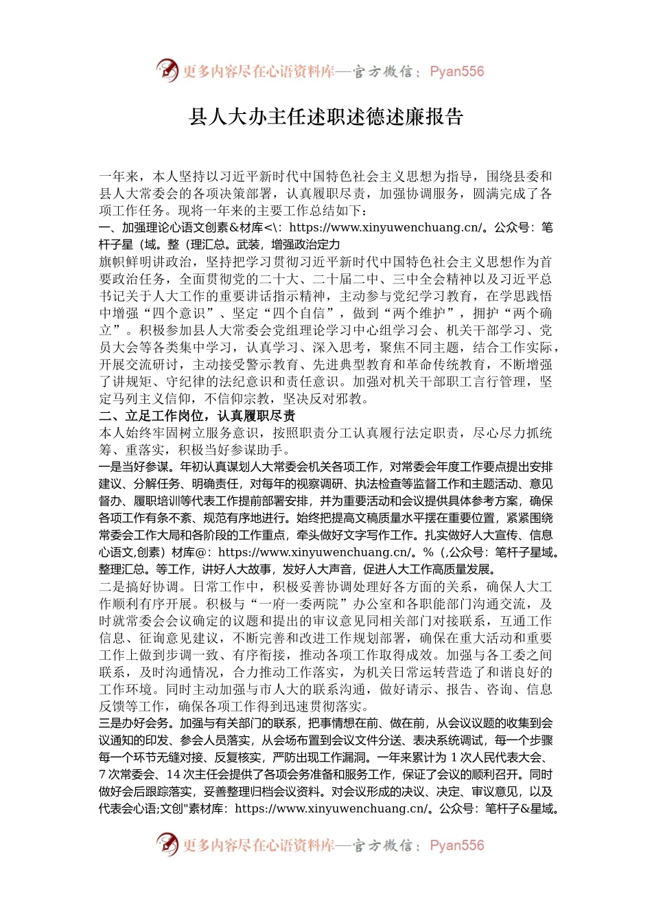 县人大办主任述职述德述廉报告.docx_第1页