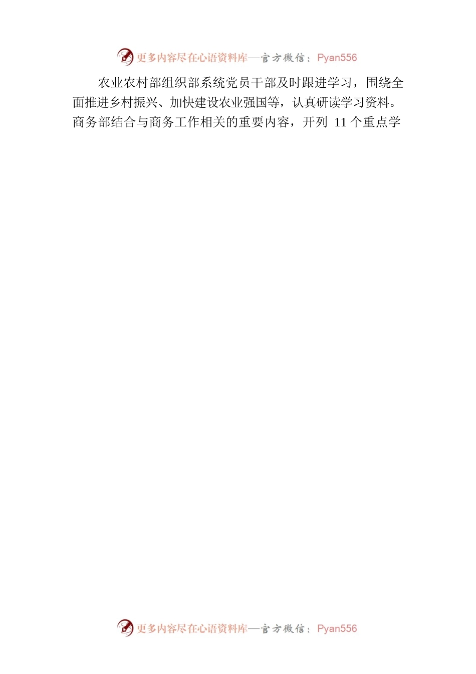 凝心铸魂筑牢根本　实干担当促进发展.docx_第2页