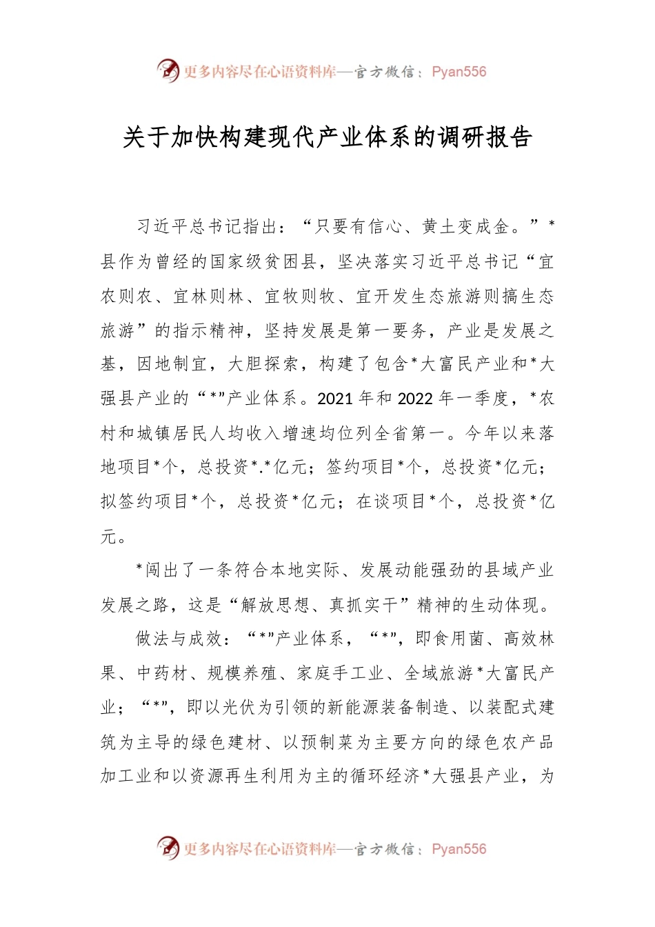 关于加快构建现代产业体系的调研报告.docx_第1页
