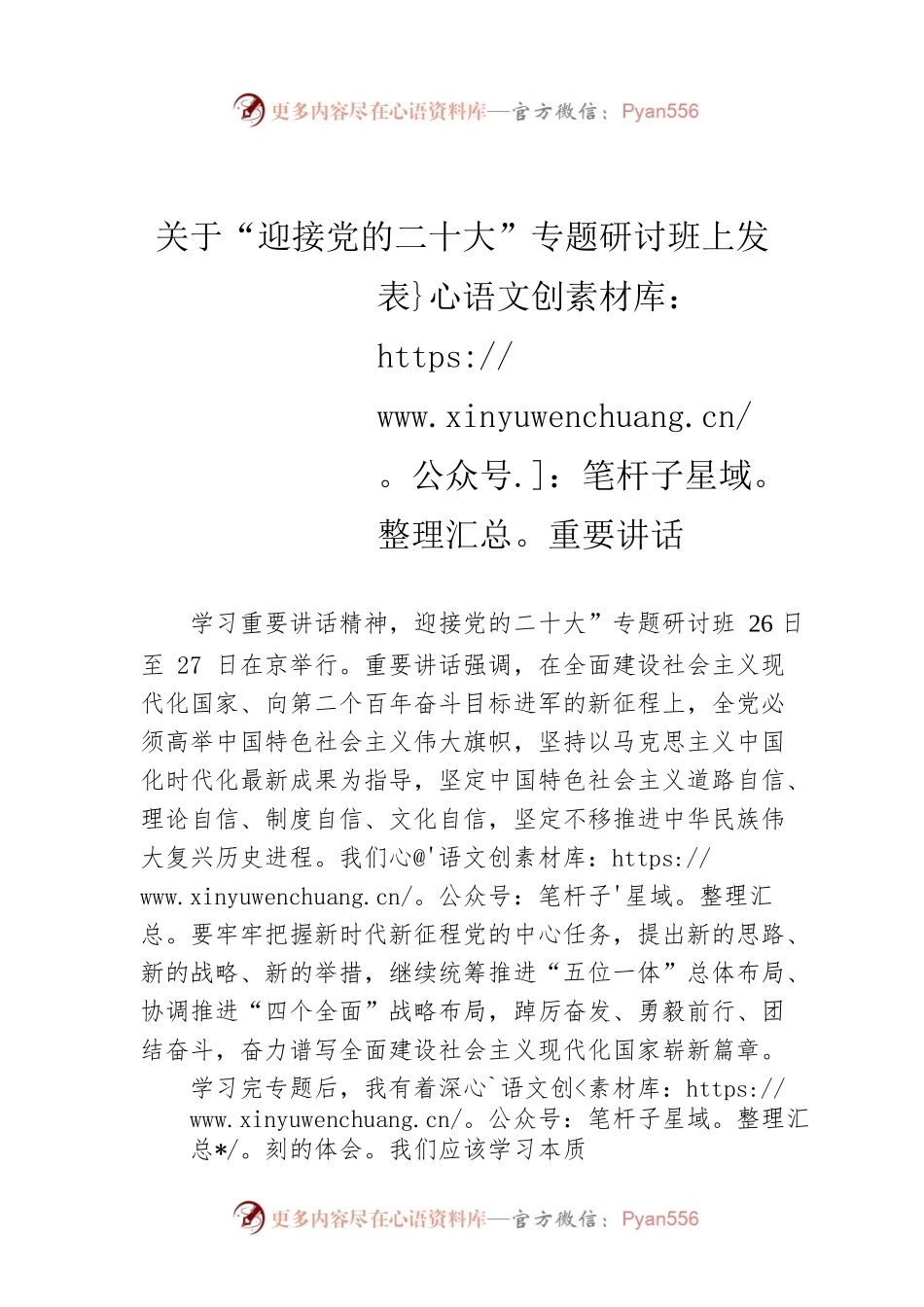 关于“迎接党的二十大”专题研讨班上发表重要讲话（20220815）.docx_第1页