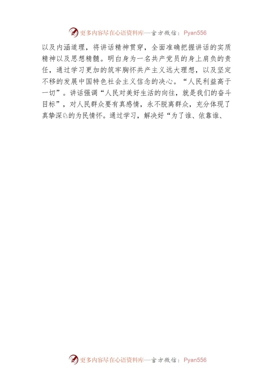 关于“迎接党的二十大”专题研讨班上发表重要讲话（20220815）.docx_第2页