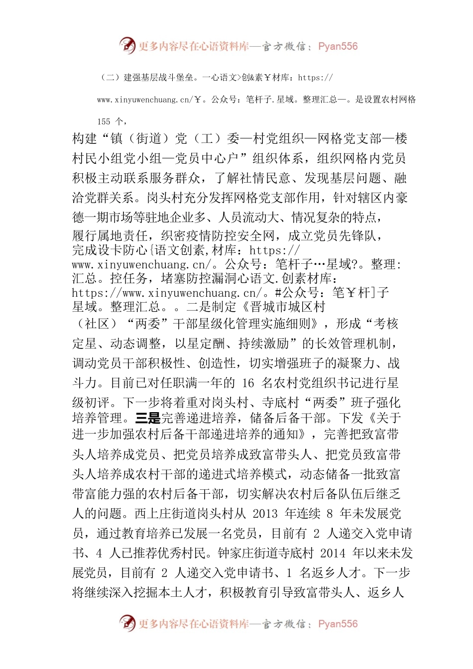 区委组织部 党建引领推动“三个一批”工作进展.docx_第2页