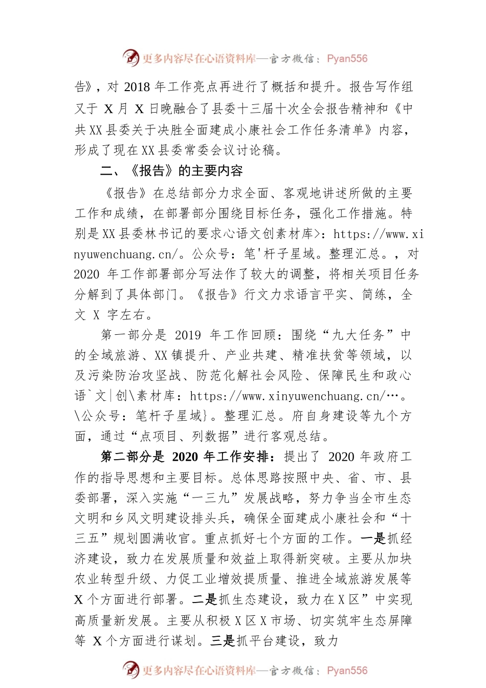 关于《政府工作报告》的起草说明.docx_第2页
