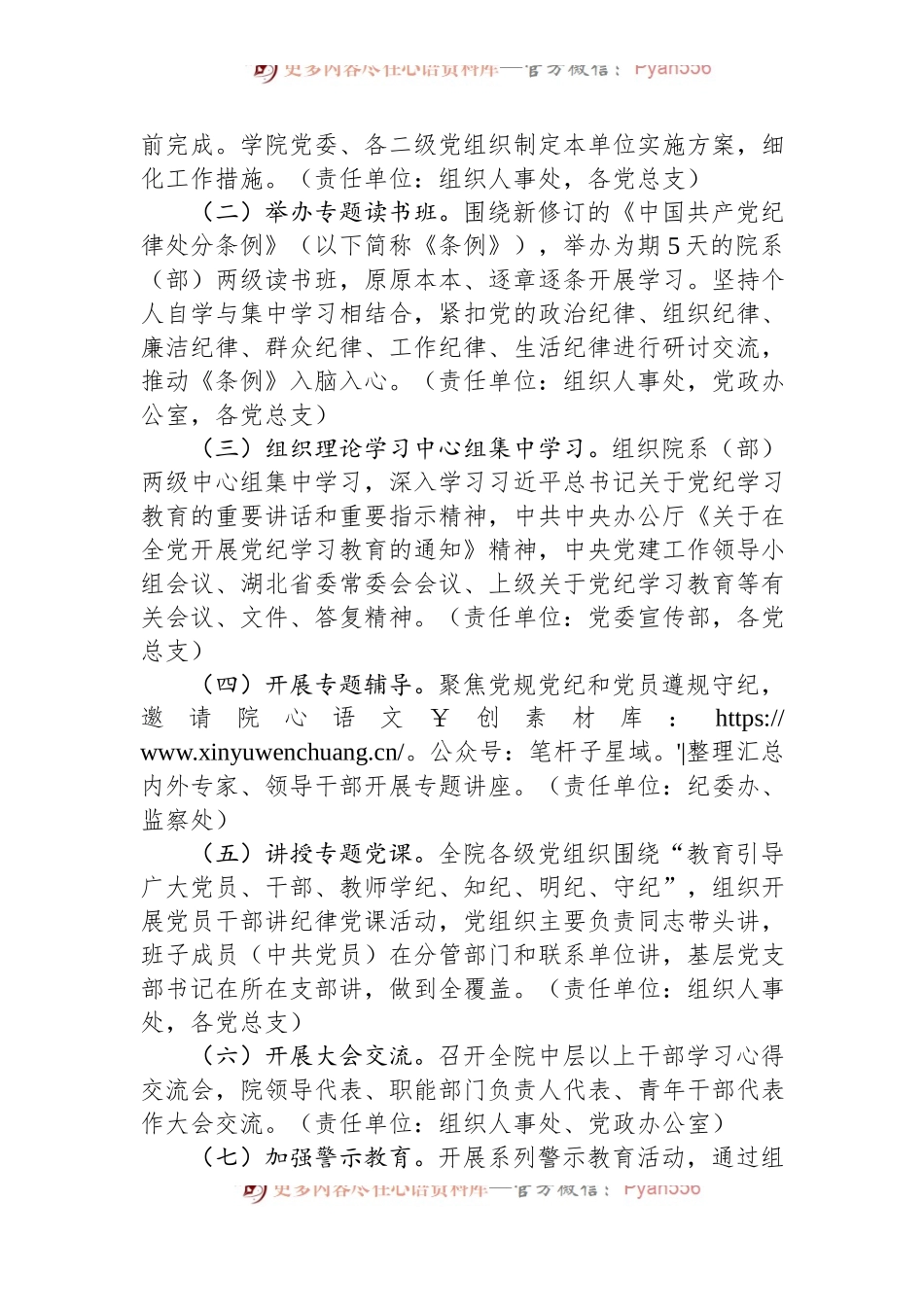 关于在全院开展党纪学习教育的实施方案.docx_第2页