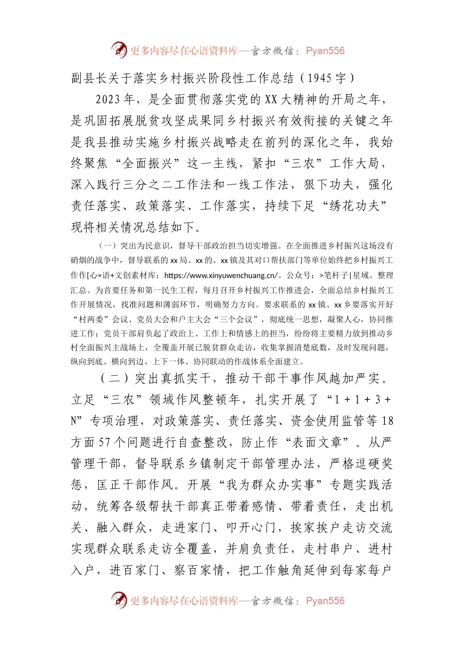 副县长关于落实乡村振兴阶段性工作总结.docx_第1页