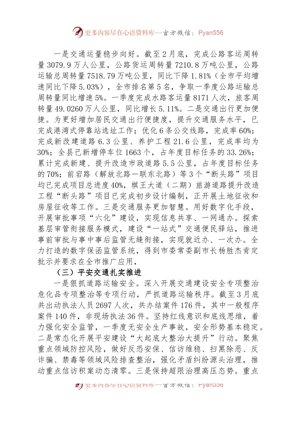 县交通运输局2023年第一季度交通经济运行分析报告.docx_第2页