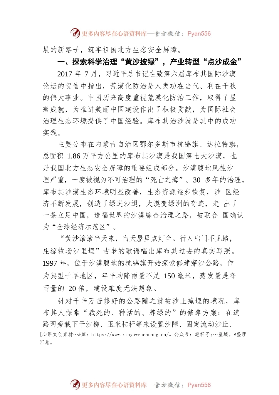 关于贯彻落实关于筑牢祖国北方生态安全屏障重要指示精神的“内蒙古实践”调研报告.docx_第2页