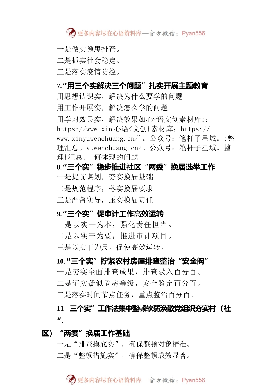 关于“实”字的写作提纲29例（20230724）.docx_第2页