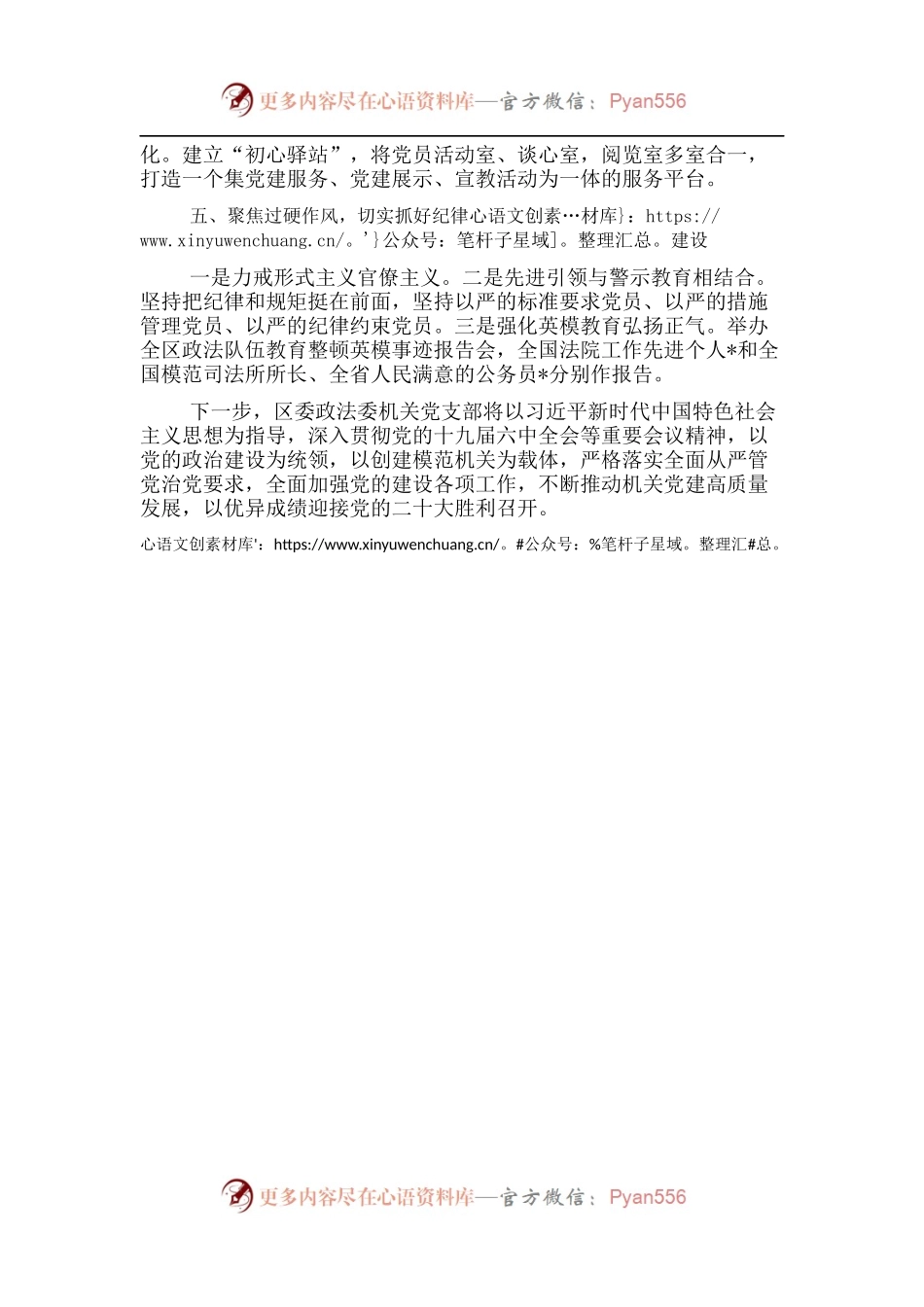 区委政法委机关党支部先进典型事迹.docx_第2页