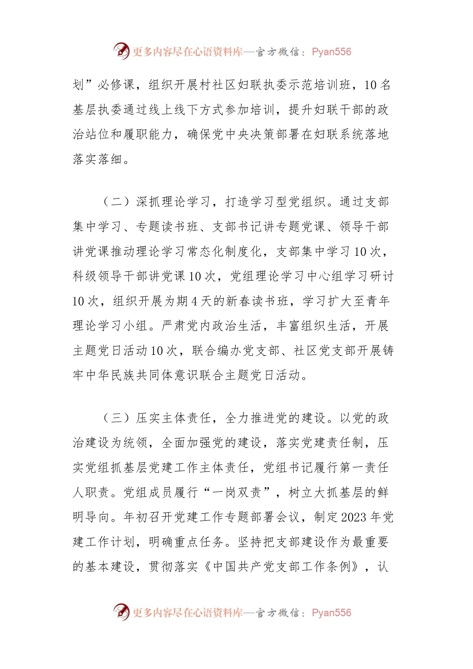 区妇联关于2023年度党建工作述职报告.docx_第2页