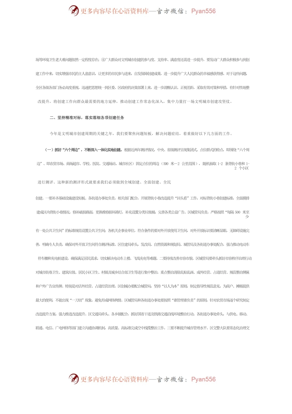 区委办公室主任在全区文明城市创建工作动员会上的讲话.docx_第2页