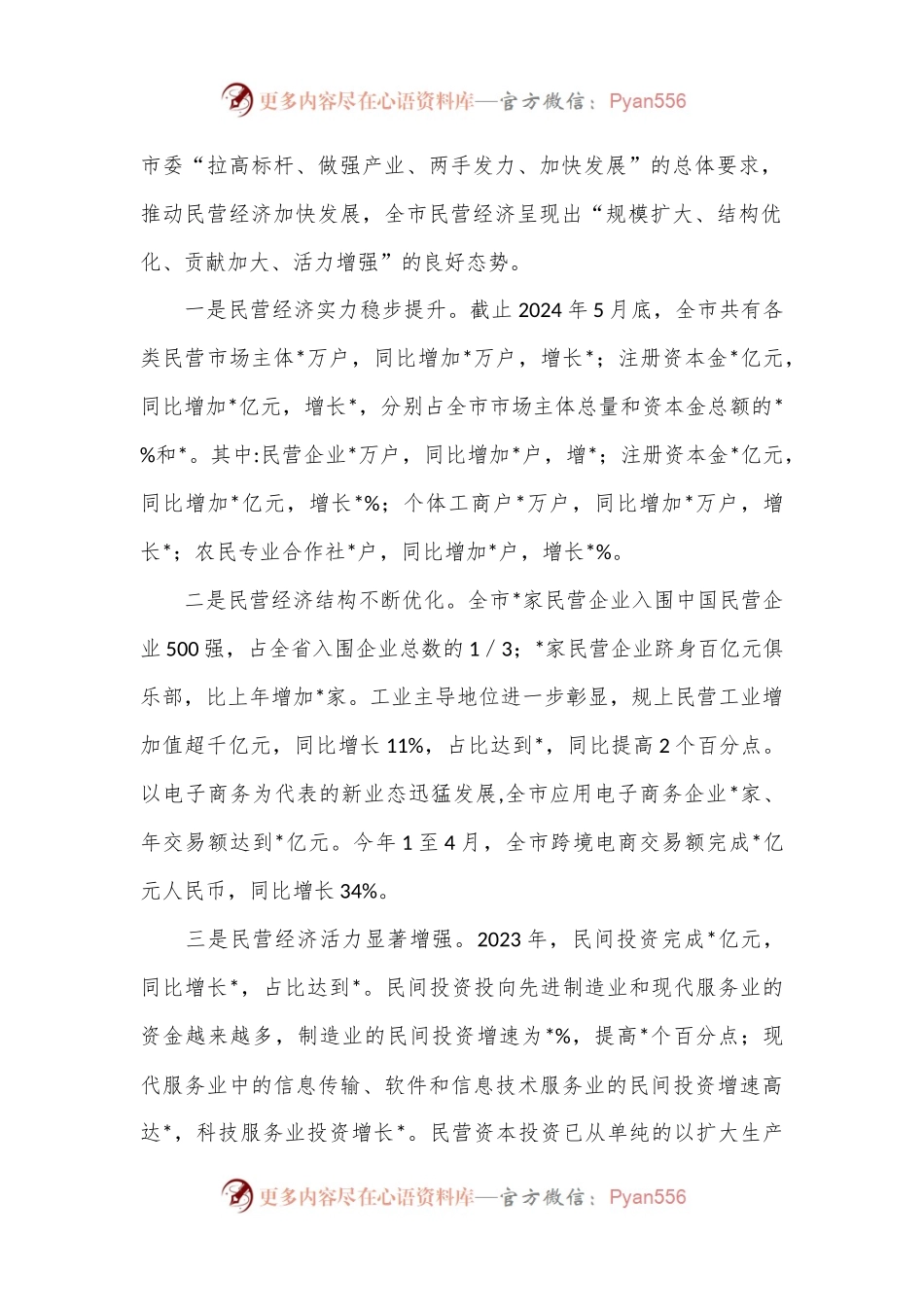 关于某市民营经济发展的调研报告.docx_第2页