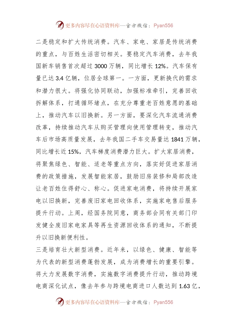 加快国际消费中心城市培育建设 支持培育城市体制机制改革创新.docx_第2页
