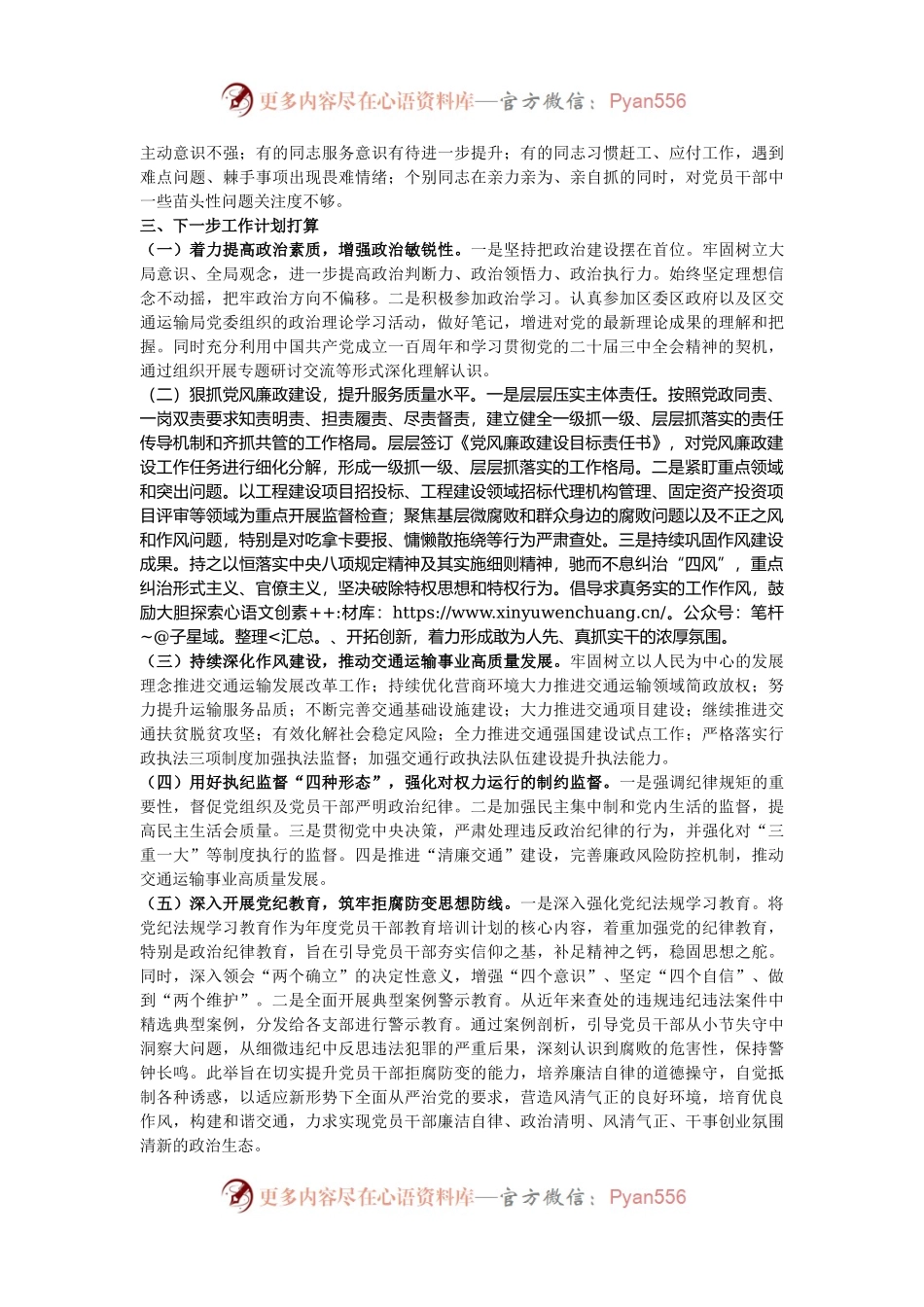 区交通运输局2024年党风廉政建设工作总结.docx_第2页