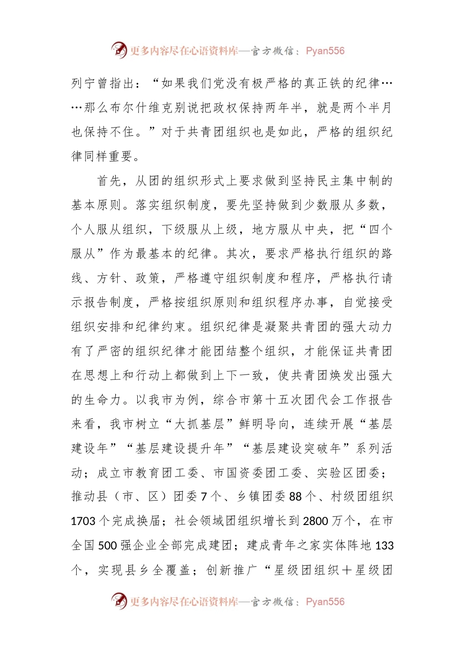 关于加强基层团组织建设调研与思考.docx_第2页