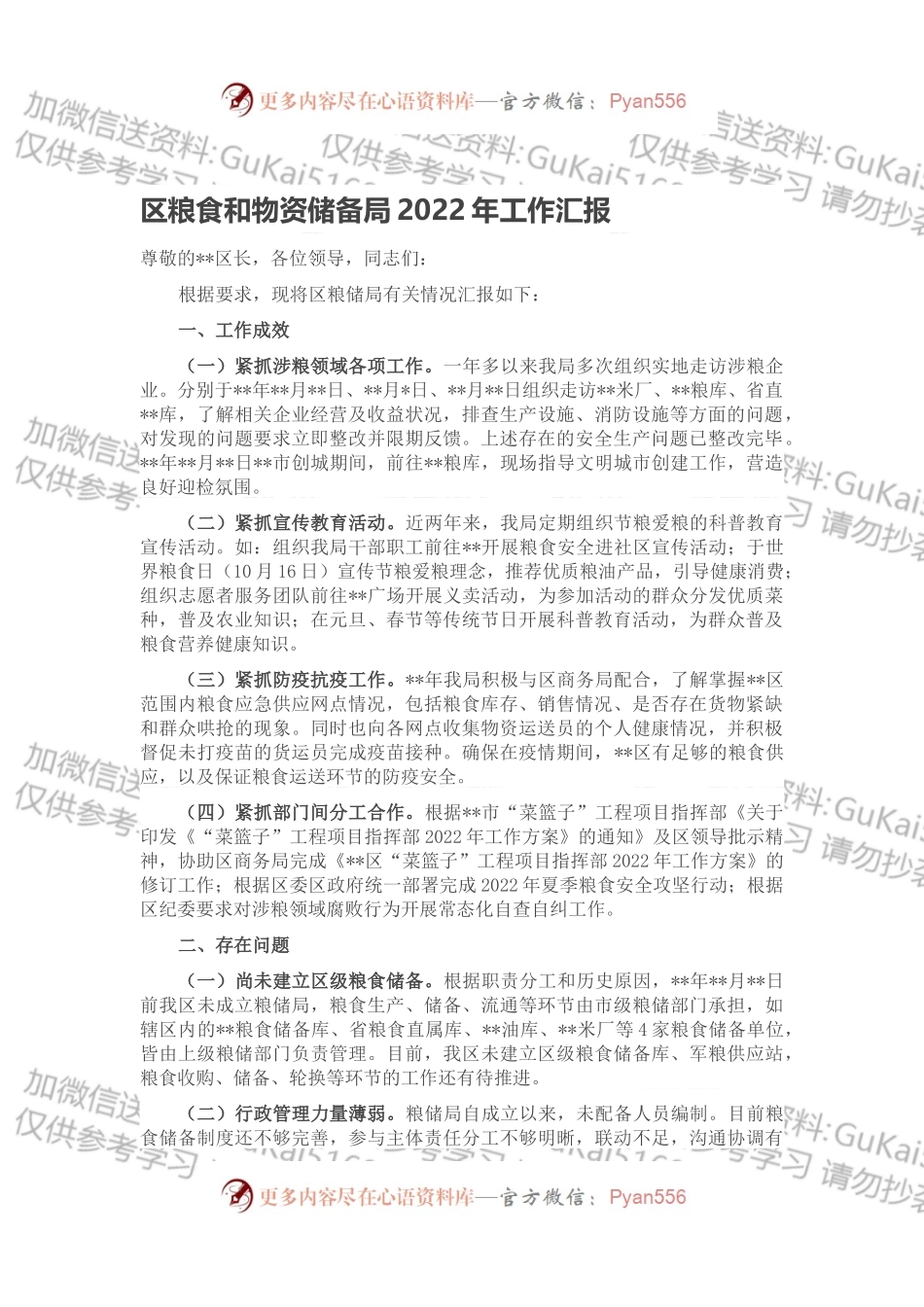 区粮食和物资储备局2022年工作汇报.docx_第1页