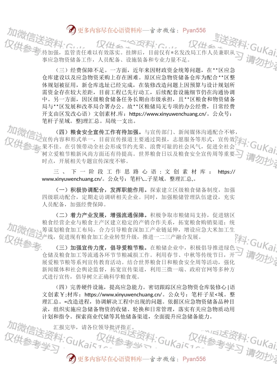 区粮食和物资储备局2022年工作汇报.docx_第2页