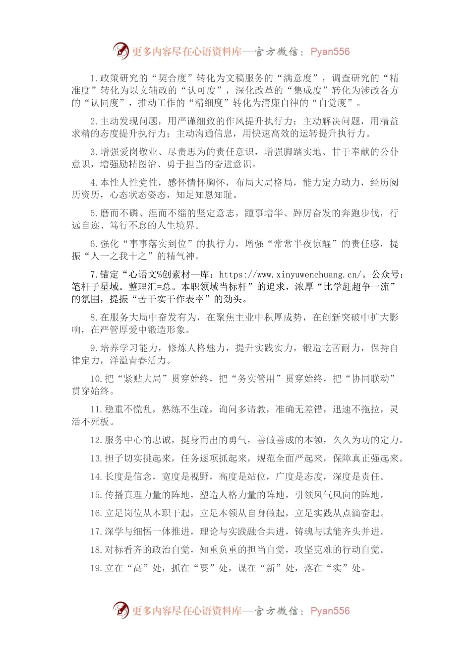 办公室工作类排比句40例（2022年9月5日）.docx_第1页
