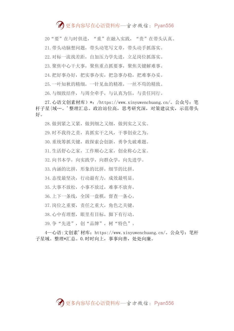办公室工作类排比句40例（2022年9月5日）.docx_第2页
