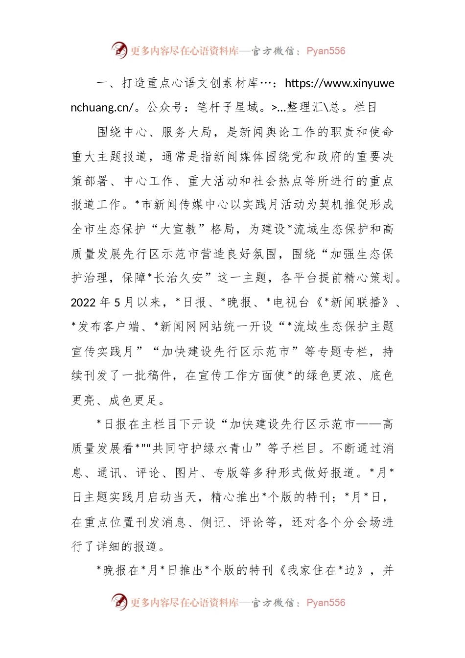 关于开展重大主题宣传的创新实践研究.docx_第2页