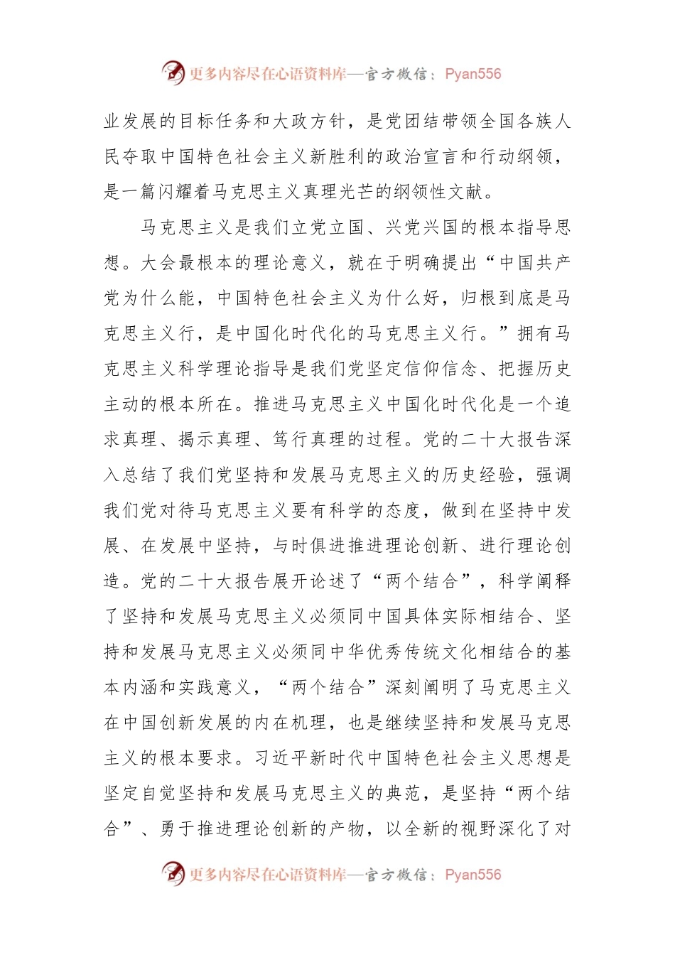 切实增强学习贯彻的自觉性和坚定性党课讲稿.docx_第2页