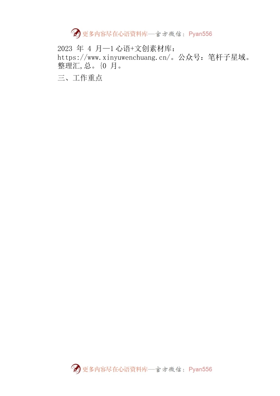 关于组织开展2023年度全省性行业协会商会收费自查自纠工作的通知(20230417).docx_第2页