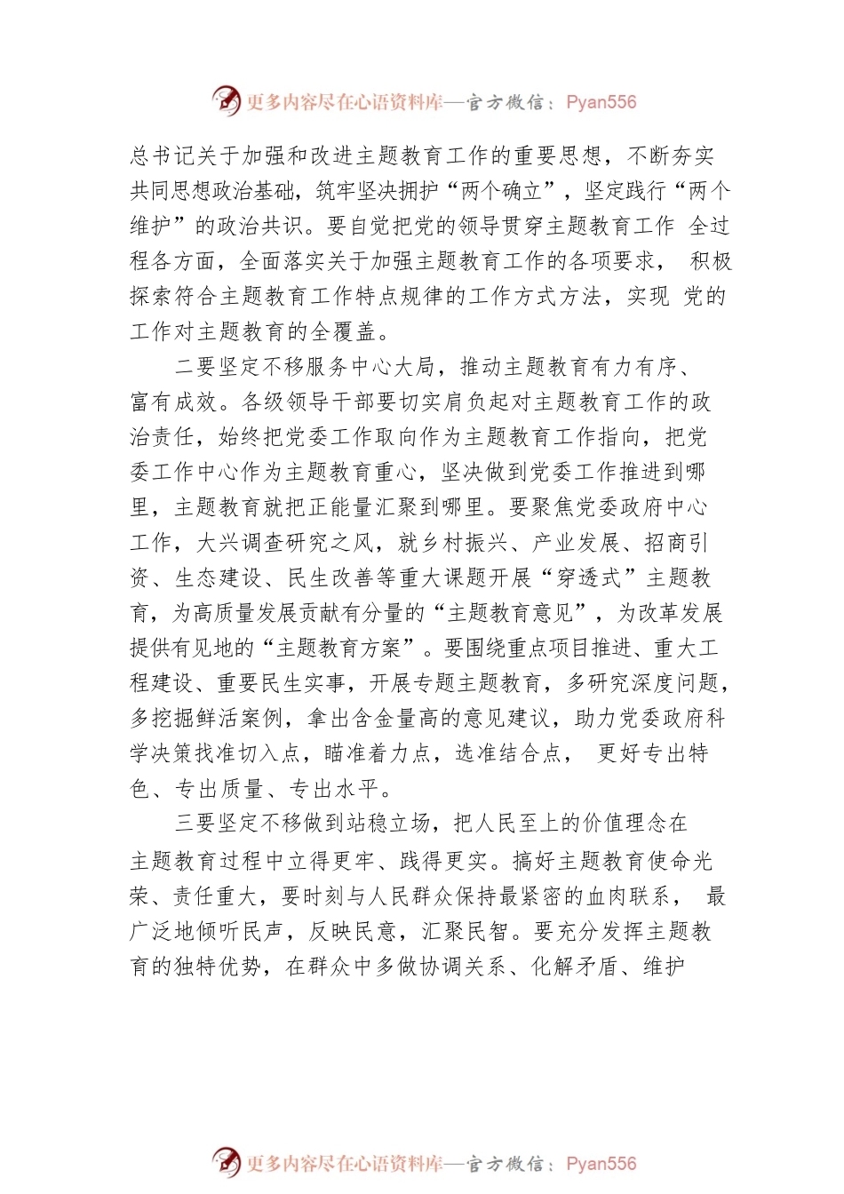 关于学习贯彻新时代中国特色社会主义思想主题教育的心得体会.docx_第2页