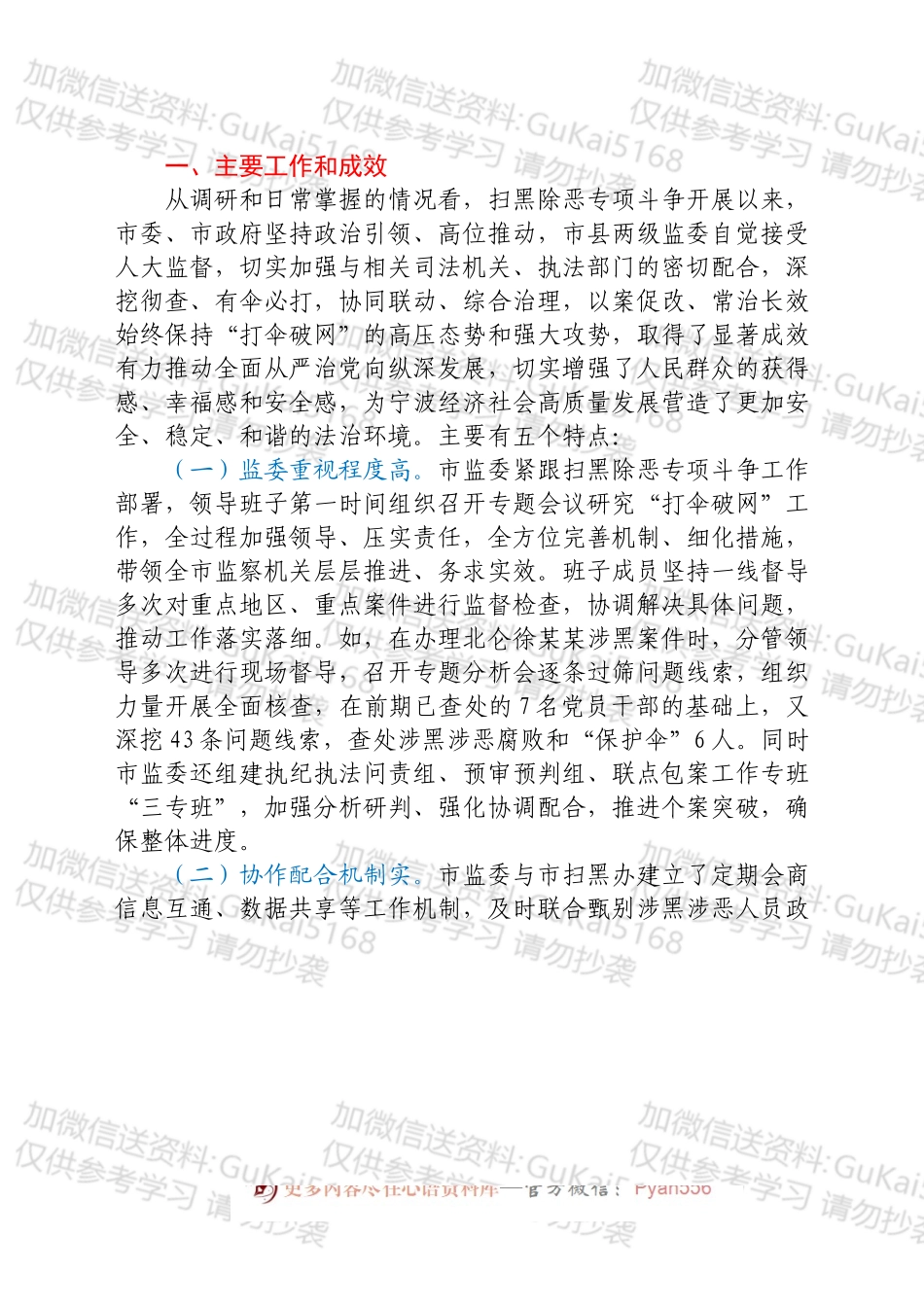 关于我市扫黑除恶“打伞破网”工作情况的调研报告（202X）.docx_第2页