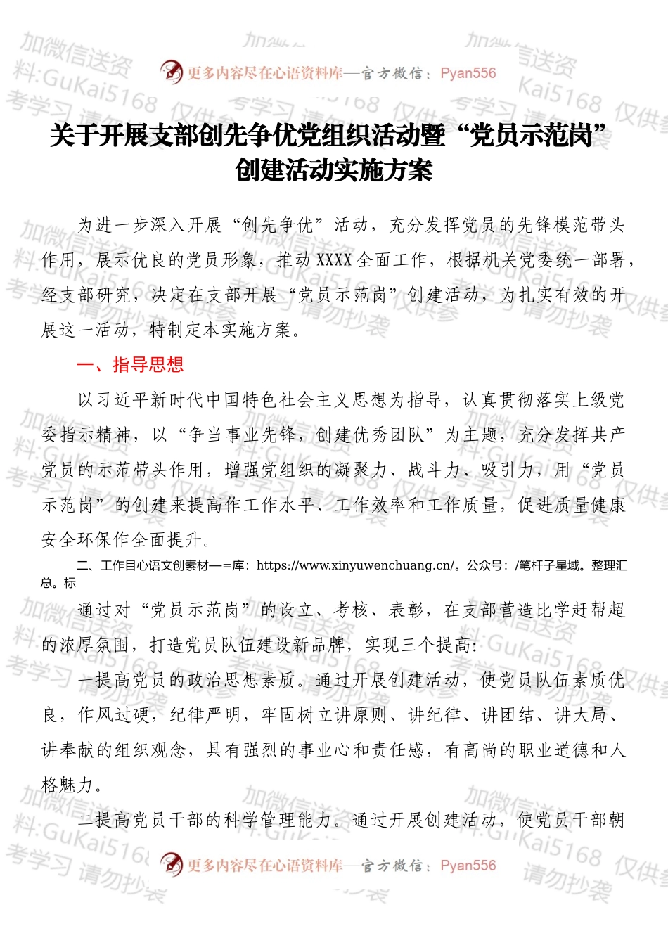 关于开展支部创先争优党组织活动暨“党员示范岗”创建活动实施方案.docx_第1页