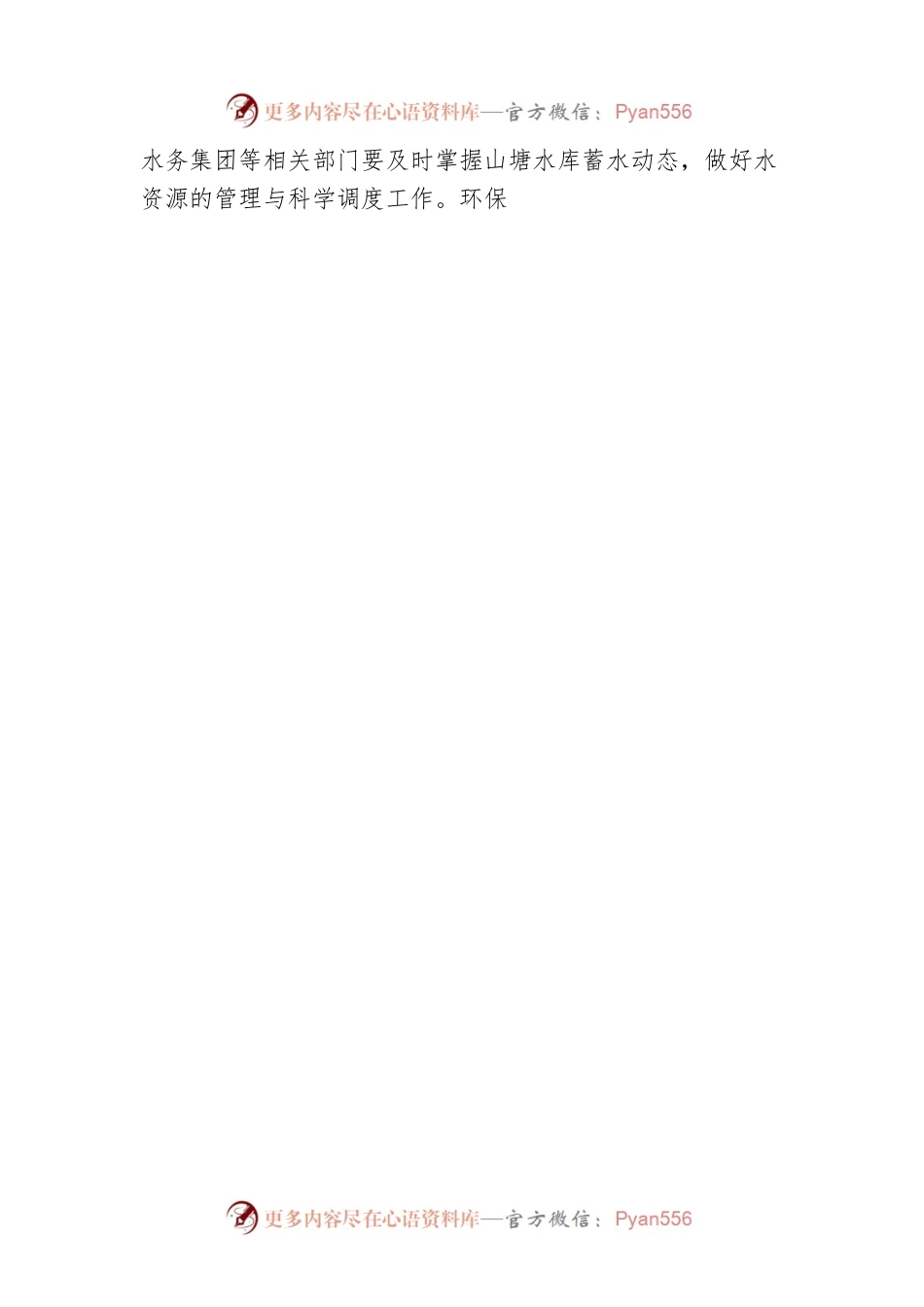 关于启动抗旱Ⅳ级应急响应的通知(20220812).docx_第2页