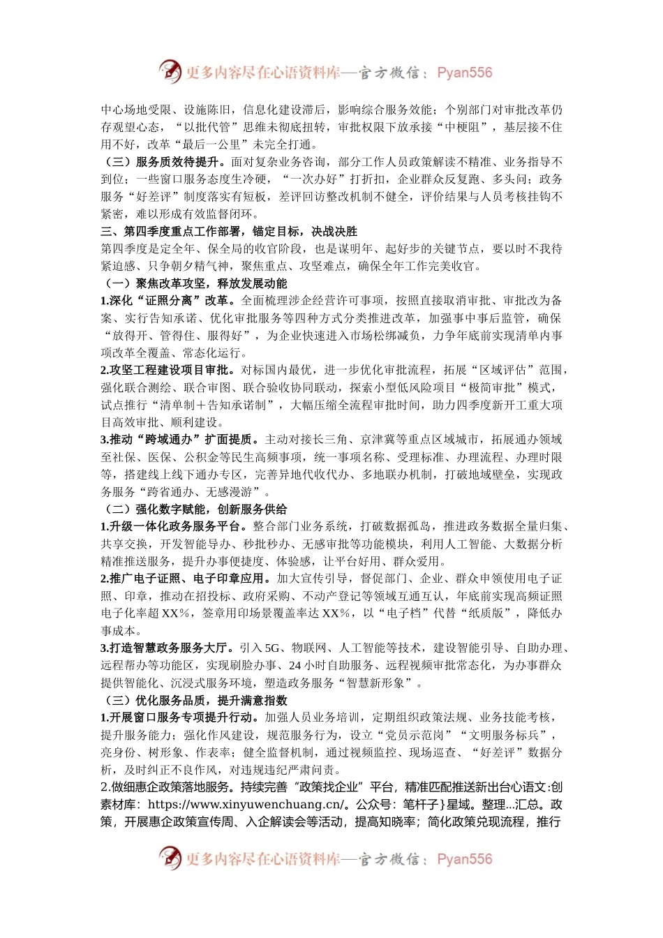 副市长在2024年全市行政审批服务系统第四季度重点工作部署推进会上的讲话.docx_第2页