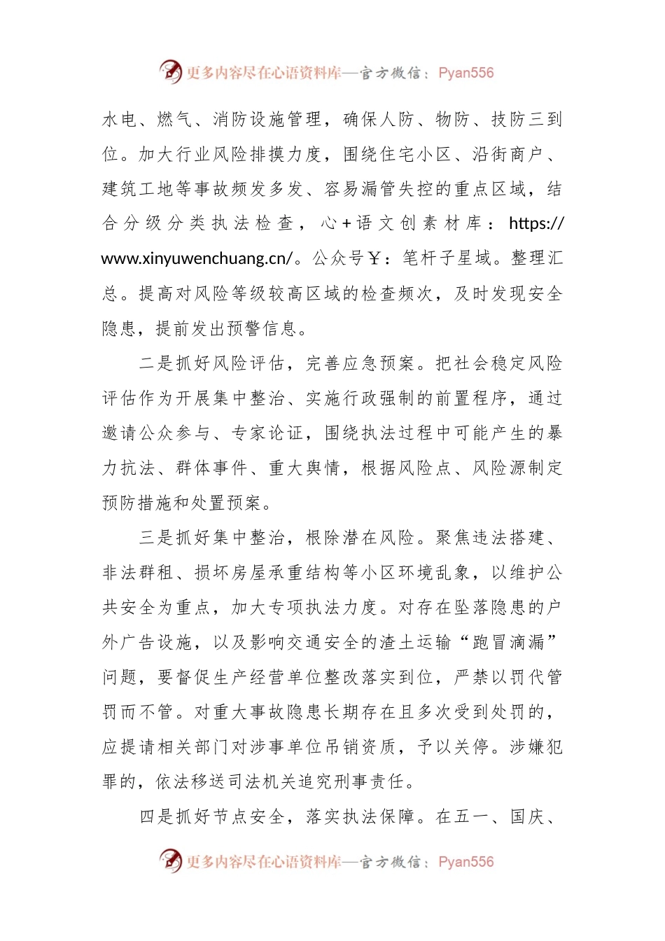 区城管执法局2024年工作要点.docx_第2页